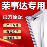 水木风适用荣事达冰箱密封条门胶条配件大全门封条磁性皮条冰柜盖密封圈BCD门缝边条吸力磁条压条更换除 上门+下门封条【告知型号】