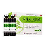 皇城 玉屏风口服液 10ml*10支 1盒装 用于益气，固表，止汗