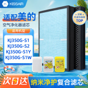 KISSAIR 适配美的空气净化器滤芯KJ350G-S1-S2/KJ350G-S1Y-S1W复合过滤网FC-35S1