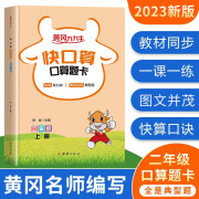 口算题卡二年级上册数学练习题乘法口算练习人教（部编）版天天练黄冈名师编