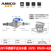 埃美柯不锈钢304水表4分6分家用室内防冻干式机械数字表029 干式防冻水表DN20=6分201不锈钢