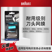 伯朗博朗BRAUN德国博朗男士电动剃须刀网罩配件32S 适用3010s 3020s 0s 官网