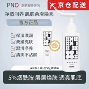 PNO【官网直售】PNO烟酰胺身体乳焕亮保湿滋润嫩肤大容量按压旗舰 身体乳正装300ml【1瓶装】