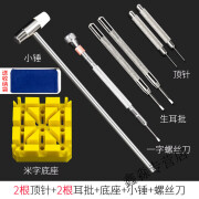 中魂匠造修表工具 截表链带手表链调节器表带拆卸工具专用 7件套多功能改表带带工具收