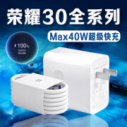 荣耀30原装充电器40W瓦快充荣耀30pro充电头5A快充HONOR荣耀30pro 超值套装40W快充头+2条2米5A线