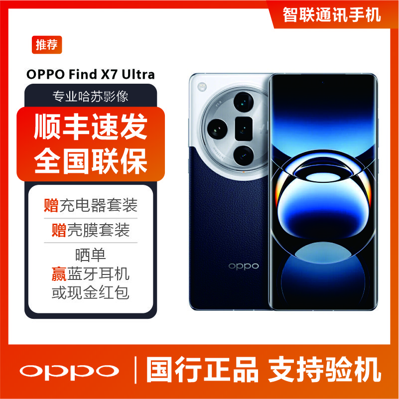 OPPOFind X7 Ultra 手机 全网通5G 双卡双待  超光影三主摄 资源机 海阔天空 卫星通信板 16+512GB【全国联保至25年1月】 单机+赠第三方品牌快充