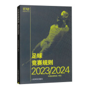 足球竞赛规则2023/2024