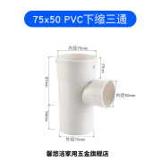 澳颜莱50/75/110PVC排水管内插三通内外接异径三通50缩口斜三通T型三通 75*50内插三通