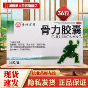 贵州百灵骨力胶囊36粒强筋骨祛风湿 活血化瘀 通络定痛 用于腰腿酸痛 肢体麻木 骨质疏松 1盒【36粒】小规格