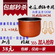 创盈电压力锅铝质加厚内胆3L 通用双喜内径18CM高度12CM