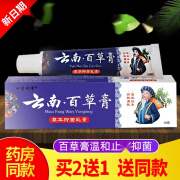 百草堂云南百草膏苗止痒膏皮肤瘙痒乳膏身体乳液 3支家中常备