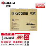 京瓷（KYOCERA）打印机墨盒TK-7138墨粉盒 原装墨粉碳粉适用京瓷MZ3200i复印机 TK-7138