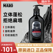 MARO摩隆男士无硅油立体丰盈3D洗发水去屑洗发露控油蓬松460ml 黑色 无硅油配方洗护二合一