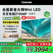 东芝65Z700MF 65英寸 7系高端Mini LED 4K144Hz高刷 65w火箭炮音响 液晶平板游戏电视机以旧换新 65英寸