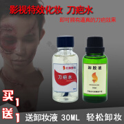 CLCEY万圣节 刀疤水 疤痕割腕假伤口刀疤胶脸血道具鬼妆容特效化妆用品 刀疤水15ML(送卸胶液30ML)