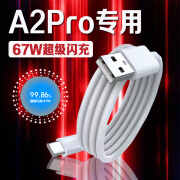 亿智适用原装OPPOA2 Pro充电器67W闪充oppoa2pro充电头A2pro充电器6A A2Pro67W闪充线1.5米