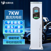 RIHAO怡莱20KW30KW直流9孔快速充电桩380V户外防雨落地商用家用充电站 7KW即插即用