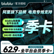 【官方直充】biubiu加速器会员季卡 PUBG吃鸡Epic堡垒之夜Steam全平台游戏加速3个月