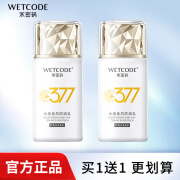 水密码 WETCODE水密码377美白防晒霜喷雾隔离紫外线防水防汗脸面部女正品 40g（买1送1）