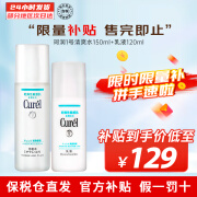 珂润（Curel）水乳面霜护肤品套装秋冬温和护肤润浸保湿滋养男女用敏感肌化妆品 清爽型水乳 270ml 两件套