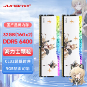 玖合(JUHOR) DDR5套装 台式机电脑内存条 32GB(16Gx2) 玲珑系列 6400 RGB灯条 海力士颗粒