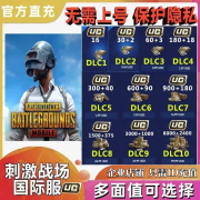 PUBG MOBILE刺激战场国际服代充各种面值UC都可充值 绝地求生吃鸡手游（免密直充） （ID直充）60UC