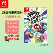 Nintendo Switch任天堂（Nintendo）Switch游戏卡带NS游戏软件 国行版全新实体卡 马里奥派对 (国行）