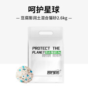 呵护星球 PROTECT THE PLANET呵星球猫砂猫咪混合猫奶香味混合猫 【单包】混合猫砂2.6kg