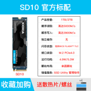 铠侠SD10固态硬盘1t m.2 NVMe台式电脑笔记本ssd固态盘pcie4.0 m2 SD10【读5000M/写3900M】+散热片 2TB