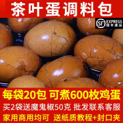 添味满 煮茶叶蛋调料包商用家用卤五香茶叶蛋卤料包自家卤鸡蛋调料包