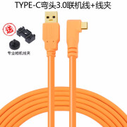 皮乐仕 TYPE-C转USB3.0相机数据线佳能单反EOS RP索尼微单A7R3 A7R4联机拍摄线 type-c转USB3.0联机线 弯头+线夹 10米