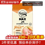 美士（Nutro）猫粮 天然粮英短蓝猫橘猫布偶加菲通用 鸡肉味成猫粮1.8kg