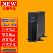 NEW华为UPS不间断电源 华为UPS2000-G-20KRTL 20KVA 供电6小时（含主机、蓄电池、电池柜、电池连接线）