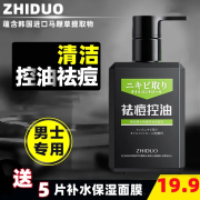 致朵（zhiduo）男士祛痘控油洁面乳 清洁洗面奶 一瓶装150g