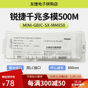 锐捷ruijie锐捷光模块 千兆单模双纤MINI-GBIC-LX-SM1310 XFP万兆多模 千兆多模MINI-GBIC-SX-MM850原包