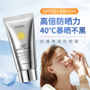 悦瑾夏季SPF50PA++++防晒霜 抵抗紫外线肌肤防护面霜 悦瑾清透防晒霜50g