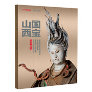 中华遗产杂志增刊9本明 山西国宝 居庸关十三陵 /台州/神仙传/美哉妆容/妖鬼记/中国衣冠/中国图案/ 中国美色/最中国的汉字  中国国家地理出品书籍图书 中华遗产2024年增刊【国宝山西】