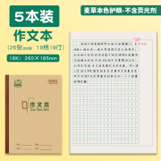 多利博士16K学生护眼作业本3-6年级中小学生英语本生字本笔记本五线谱本双线作文本米格本数学本初中生 【16k】-作文本5本装