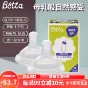 Betta蓓特智能奶嘴贝塔宽口径婴儿硅胶新生儿减少呛奶防胀气日本进口 宽口径十字奶嘴 2只装