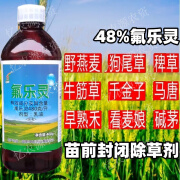 氟乐灵480克/升苗前封闭农药除草神剂蔬菜瓜果大豆封闭除杂草农药 400g*2瓶