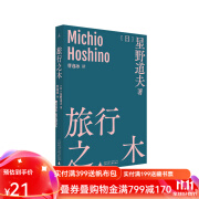 旅行之木 星野道夫 著 曹逸冰 译 日本摄影 北极阿拉斯加 永恒的时光之旅 理想国图书官方旗舰店