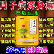 羚锐产后复元贴月子病调理关节痛脚后跟疼受凉腿疼腰疼头疼驱寒气血亏 单盒装