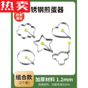 致仕 ZISIZ德国进口品质爱心早餐模具卡通煎蛋圈加厚不锈钢煎鸡蛋煎饼工具荷 【升级加厚款-2个装】米奇+星星（煎蛋/肉饼 浪漫