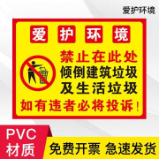 何健弓请勿乱扔垃圾标识牌警示牌禁止严禁请不要贴纸不本区域爱护环境在此处倾倒建筑垃圾倒垃圾及温馨提示标 爱护环境 30x40cm