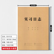 大学生实习记录本16K笔记本学校毕业顶岗工作日志簿护士实习手册 16K-实习日志-2本