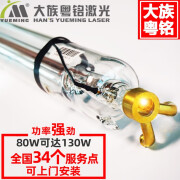 贤铭CO2二氧化碳激光管60W80W150W100W130W雕刻机切割机配件 永利80瓦-1600*60mm() 保6