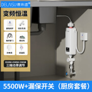 德来速（DELAISU）德来速即热式电热水器小型家用卫生间淋浴速热 5500W 【钢杯】厨房专用--配安全漏保