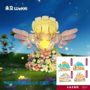 未及花予新品天使积木梦幻星星拼装玩具颗粒启蒙女生潮玩