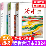 【年份可选】读者合订本2024/2023/2022/2021/2020/2019/2008-2016/2017/2018年春夏秋冬季卷 青少年文摘杂志初高中生辅导作文素材意林文学阅读青年文学文摘期刊 