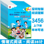 2023深圳专版 小学三四五六年级上册下册情境式阅读三十六计情境式36计 第1课堂 沪教牛津版同步阅读理解 英语 三年级上